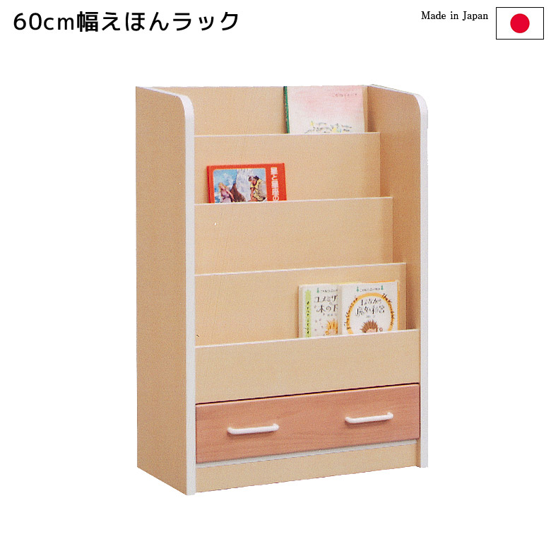 【19日20時～ 全商品ポイント2倍!!】 ラック シェルフ キッズ収納 本棚 4段 幅60cm キッズ キッズ家具 キッズ用 子供 えほんラック 本立て 子供部屋 子供用｜iP Living