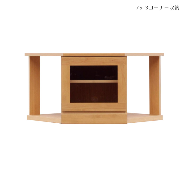 【全商品に使える2%offクーポン!!】 テレビ台 ローボード 75cm幅 テレビボード 完成品 コーナー おしゃれ 木製 AV収納 国産 日本製 コーナーラック テレビ 収納 75 北欧 可動棚 棚 75cm 木製収納 コーナーボード テレビラック シンプル アルダー