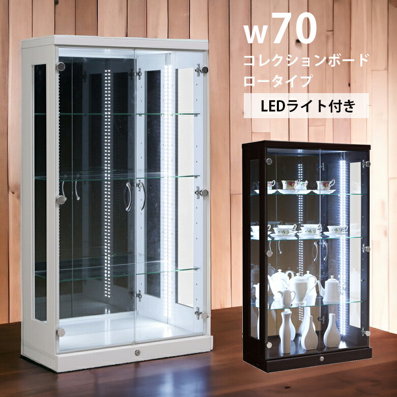 綾野製作所　照明付　コレクションケース　キャビネット　収納サイドボード 綾野製作所 照明付 コレクションケース キャビネット 収納サイド