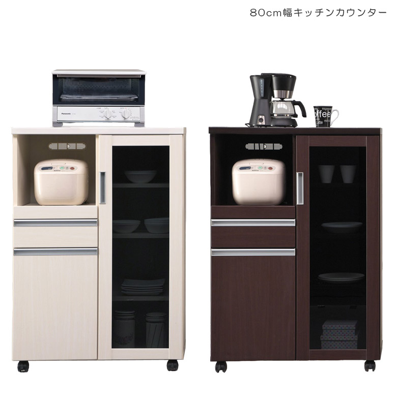 【全商品に使える2%offクーポン!!】 キッチンカウンター 間仕切り 幅80 キッチン収納 キャスター付き キッチンワゴン キッチンボード 80cm ロータイプ 食器棚 レンジボード レンジ台 80 白 ホワイト ブラウン 木製 炊飯器 ガラス扉 引き出し 背面化粧