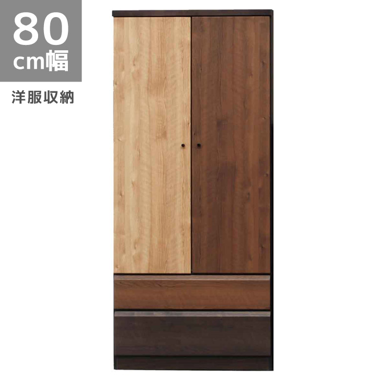 【全商品に使える2%offクーポン!!】 ワードローブ 服吊り収納 完成品 服吊り 収納 幅80cm おしゃれ 80cm幅 引き出収納 木製 木製収納 木目 引出し箱組 スライドレール タンス 箪笥 洋服収納 シンプル ナチュラル