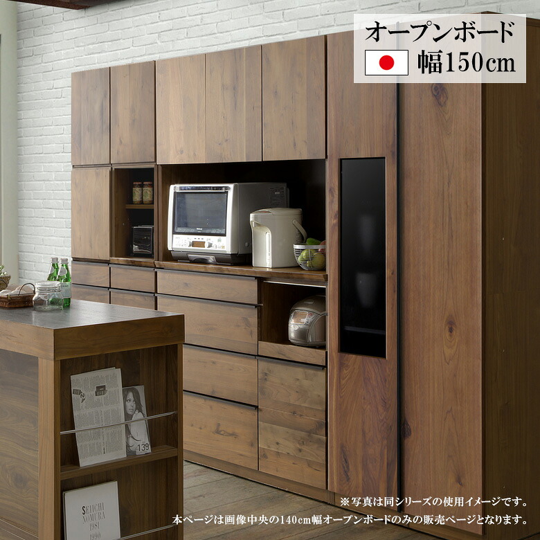 【19日20時~ 全商品ポイント2倍!!】 キッチンボード 食器棚 幅140cm おしゃれ モダン 完成品 140cm幅 キッチン収納 レンジ台 国産 日本製 140 引出し 引き出し レンジボード カラトリー コンセント モイス ウォールナット ホワイトオーク 耐震ラッチ|iP Living