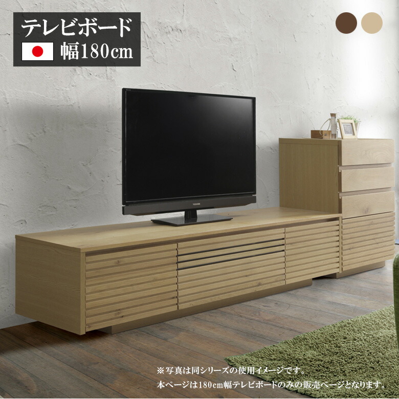 【19日20時~ 全商品ポイント2倍!!】 テレビ台 ローボード 幅180 リビングボード おしゃれ モダン テレビボード 日本製 180cm幅 ウォールナット オーク 無垢材 国産品 リビング収納 ソフトダウンステー フルスライドレール ブラウン ベージュ|iP Living