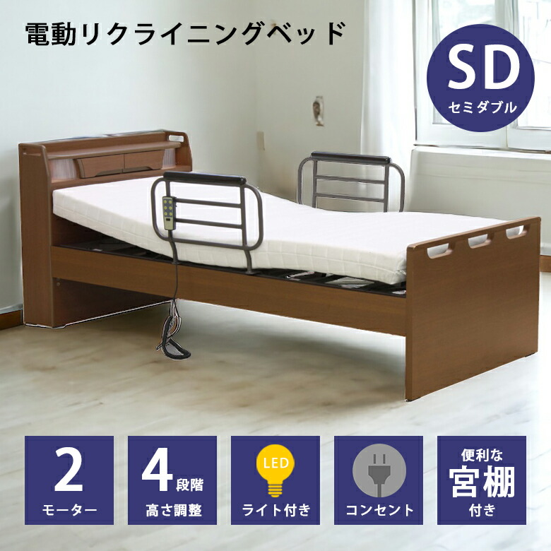 【全商品に使える2%offクーポン!!】 電動ベッド 2モーター セミダブル リクライニングベッド 宮付き 木製ベッド ベッドフレーム ベッド LED照明 電動リクライニングベッド 介護引出し付き コンセント付き フレームのみ ベッド ベット ブラウン 57,090円
