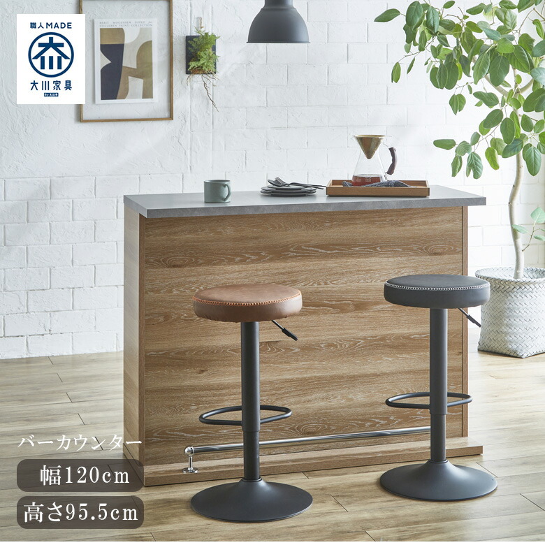 【全商品ポイント2倍!!】 バーカウンター キッチンカウンター 幅120 完成品 食器棚 キッチン収納 バーテーブル ハイカウンター 可動式 棚板 背面収納 収納 カウンターテーブル カウンター 120 日本製 木製収納 国産 足置き ブラウン ナチュラル
