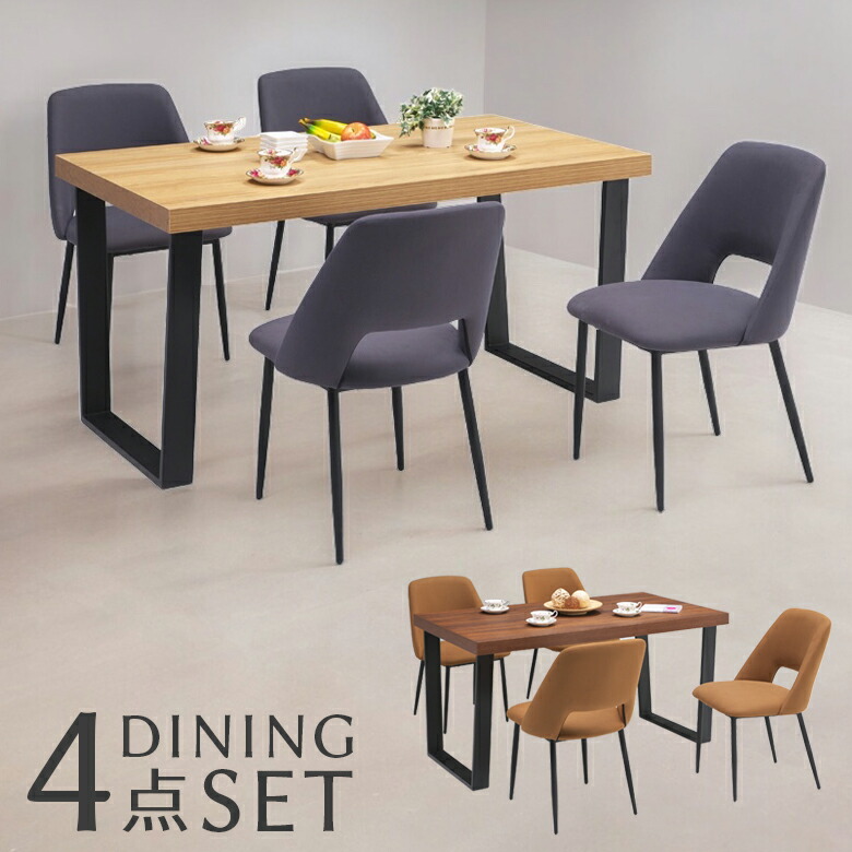 【19日20時～ 全商品ポイント2倍!!】 ダイニングテーブルセット 4人掛け ダイニングセット 140cm テーブル 5点セット おしゃれ 食卓セット 4人 140 北欧 リビングテーブル ダイニングチェア 4人用 ダイニングテーブル 食卓椅子 食卓 2本脚 黒｜iP Living