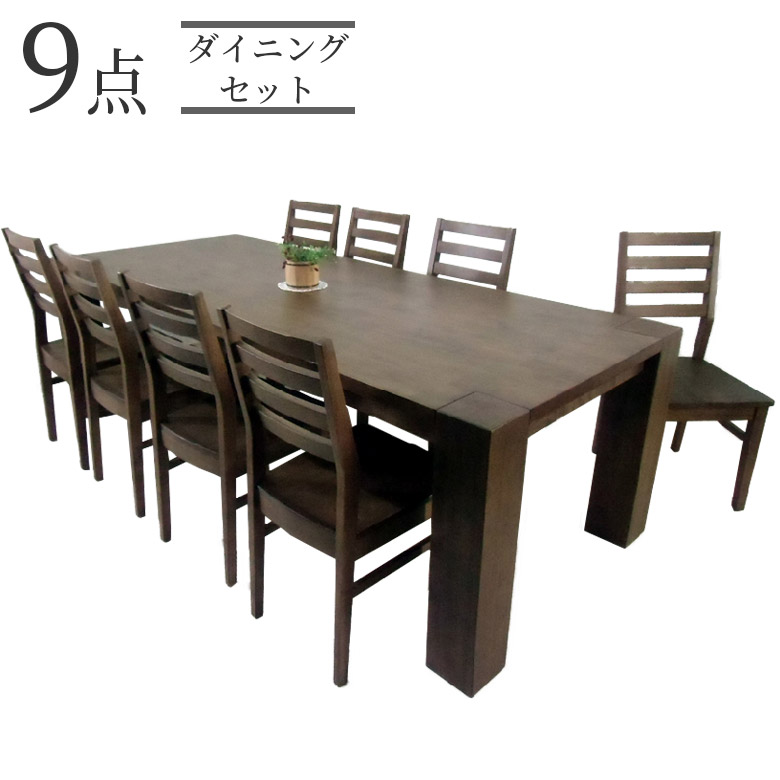 【楽天市場】【全商品に使える2%offクーポン!!】 ダイニングテーブルセット 8人掛け おしゃれ モダン テーブル 幅240 ダイニング 9 ...