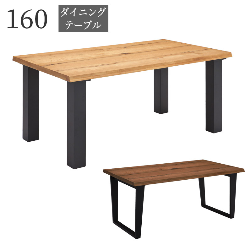 【全商品に使える2%offクーポン!!】 ダイニングテーブル 4人掛け 食卓テーブル 幅160 おしゃれ モダン テーブル 160cm オーク材 突板 ラバーウッド ウレタン塗装 ダイニング 食卓 高級 ブラウン ナチュラル 46,500円