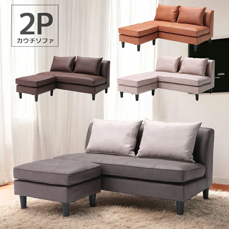 【全商品に使える2%offクーポン!!】 ソファー ソファ 2人掛け l字 おしゃれ 省スペース 肘掛け 脚付き 2P カウチ レザーファブリック Sバネ ポケットコイル ウレタン カウチソファ 選べる4色 ブラウン アイボリー キャメル ダークグレー