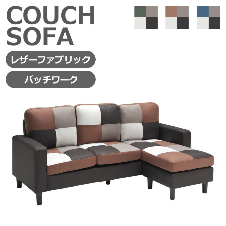 【全商品に使える2%offクーポン!!】 カウチソファ 3人掛けソファ ソファー 185cm幅 3人掛け おしゃれ カウチ ソファ 幅185cm 脚付き 三人掛け レザーファブリック ウレタン Sバネ プラ脚 シリコンフィル 選べる3色