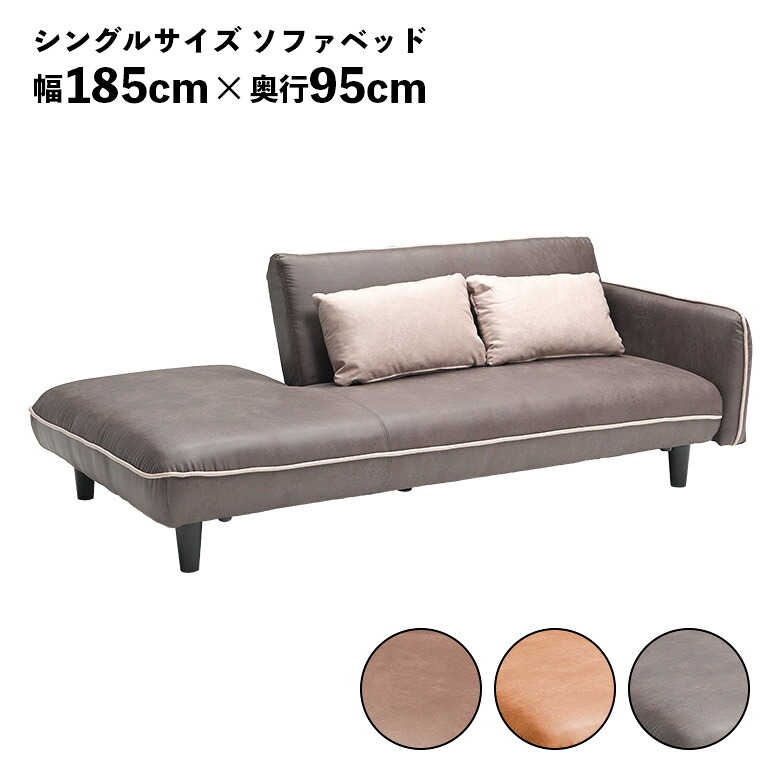 【19日20時～ 全商品ポイント2倍!!】 ソファ 3人掛け ソファベッド カウチソファ 片肘 一人暮らし 3段ギア リクライニング レザーファブリック 合皮 おしゃれ シンプル モダン ツートンカラー クッション付き ソファーベッド 脚付き シングル｜iP Living 26,975円