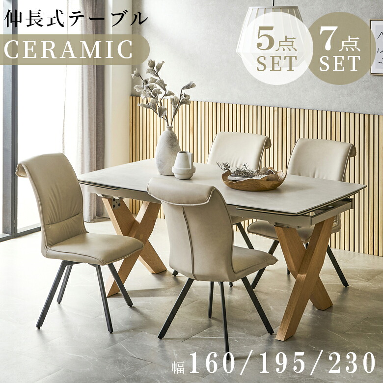【全商品ポイント2倍!!】 ダイニングテーブルセット 4人用 6人用 ダイニングセット テーブル 4人掛け 選べる 5点 7点 おしゃれ 北欧 伸縮 160 195 230 ダイニングテーブル 伸長式テーブル ダイニングチェア 回転式 チェア 木製 長方形|iP Living