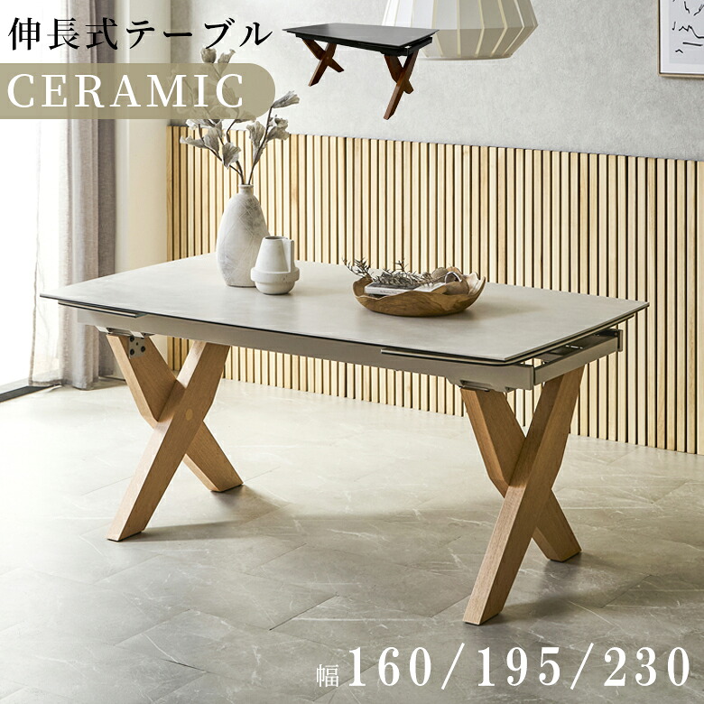 【19日20時~ 全商品ポイント2倍!!】 ダイニングテーブル セラミック 伸縮 160 220 4人掛け 6人掛け 伸長式テーブル セラミックテーブル ダイニング テーブル 伸長式ダイニングテーブル 北欧 食卓 食卓テーブル おしゃれ 木製 オーク ウォールナット ブラック|iP Living