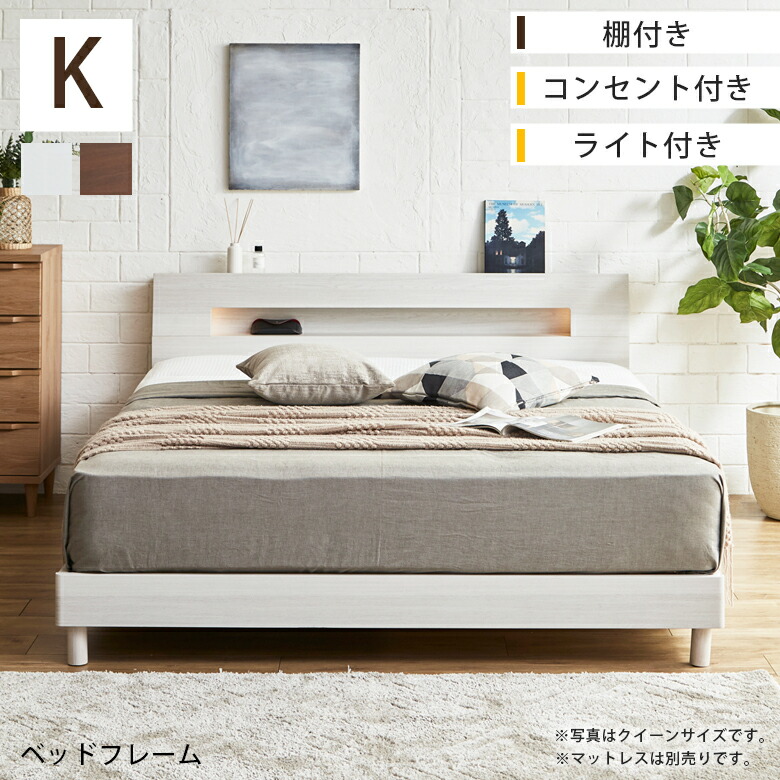 【新品・送料無料】木製ベッド　宮・ＬＥＤライト付 楽天市場】キングベッド ベッドフレーム 収納 棚付き おしゃれ