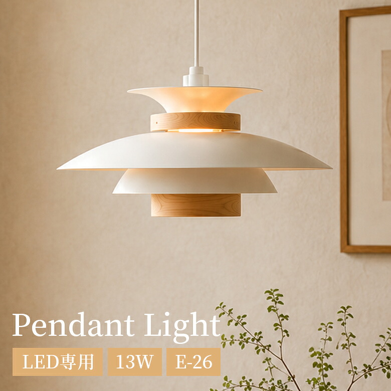 【全商品ポイント2倍!!】 ペンダントライト 北欧 照明 おしゃれ LED専用 リビング オシャレ モダン インテリアライト 木 天井照明 照明器具 LEDライト 省エネ ダイニング 天然木 スチール ポリプロピレン E26 口金 13W 吊り下げ用｜iP Living