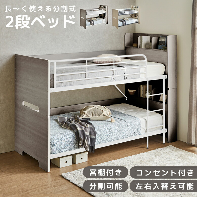 【全商品に使える2%offクーポン!!】 2段ベッド 分割 コンセント付き 分離可能 宮棚付き 二段ベッド ベッド 分割タイプ こども 大人用 シングルベッド はしご 分離 入れ替え可能 MDF シート貼り スチール LVLボード グレー ホワイト ブラック