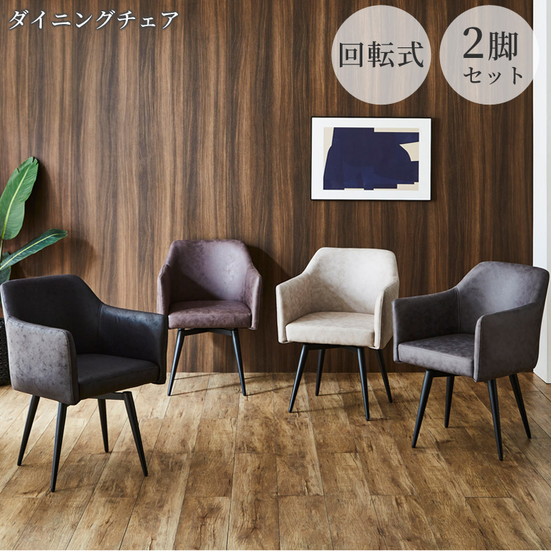 楽天市場】ダイニングチェア 2脚セット 肘付 チェア 北欧 おしゃれ