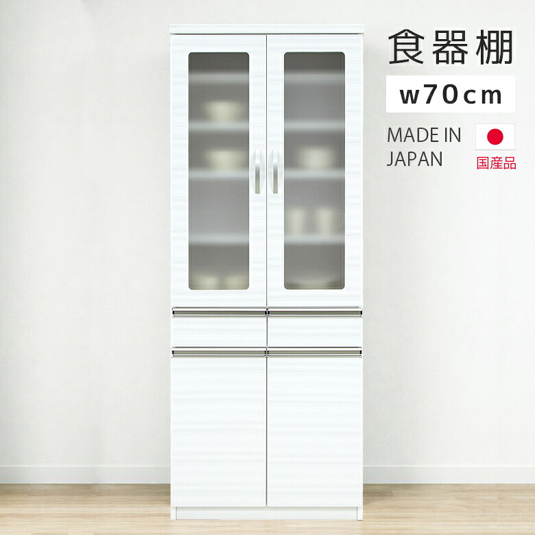 【全商品に使える3%offクーポン!!】 食器棚 スリム キッチン収納 キッチンボード 70cm幅 カップボード 奥行き 45 ホワイト 白 引き出し 幅70 ダイニングボード キッチン収納棚 70 開き扉 ガラス扉 可動棚 アルミ取っ手 木製 耐震ダボ 開き戸