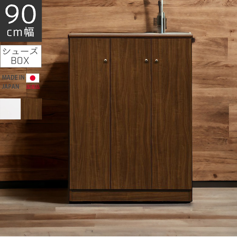 【全商品に使える3%offクーポン!!】 シューズボックス 下駄箱 おしゃれ 北欧 ロータイプ 引出し付き 靴箱 幅90cm 収納 玄関収納 白 ブラウン ホワイト 選べる2色 高さ120cm 引き出し 木製収納 コンパクト 開き戸