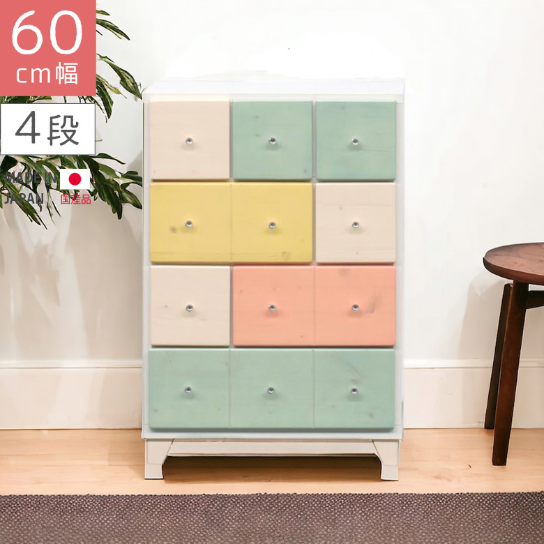 【全商品に使える3%offクーポン!!】 チェスト 4段 幅60cm リビング収納 ローチェスト おしゃれ 北欧 引き出し収納 収納 国産 高さ80cm コンパクト 日本製 引出し収納 引き出し ブルー ピンク ホワイト 白 イエロー 木製 木製収納 脚付き 小引き出し 20,016円