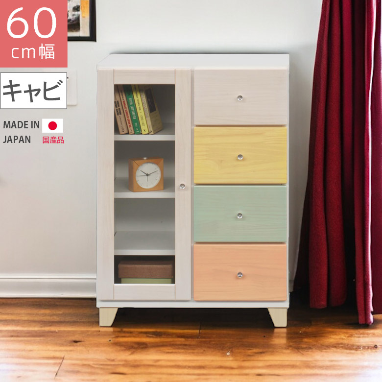 【19日20時～ 全商品ポイント2倍!!】 キャビネット ローボード 引出し収納 4段 脚付き スリム 幅60cm 木製 木製収納 おしゃれ 北欧 リビング収納 コンパクト 収納 引き出し ブルー ピンク ホワイト 白 国産 高さ80cm 日本製 引き出し収納 イエロー｜iP Living