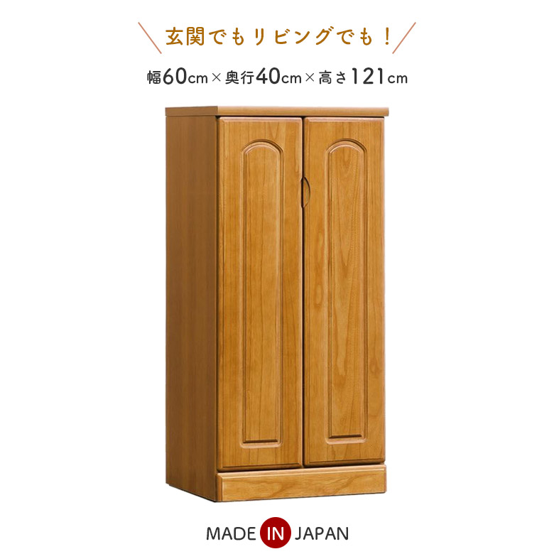 【全商品ポイント2倍!!】 シューズボックス 玄関収納 下駄箱 スリム 幅60cm 靴箱 薄型 完成品 シューズBOX 国産 日本製 高さ120cm シューズロッカー シューズラック コンパクト 開き戸収納 収納 引き出し ナチュラル ブラウン 木製 北欧 靴入れ