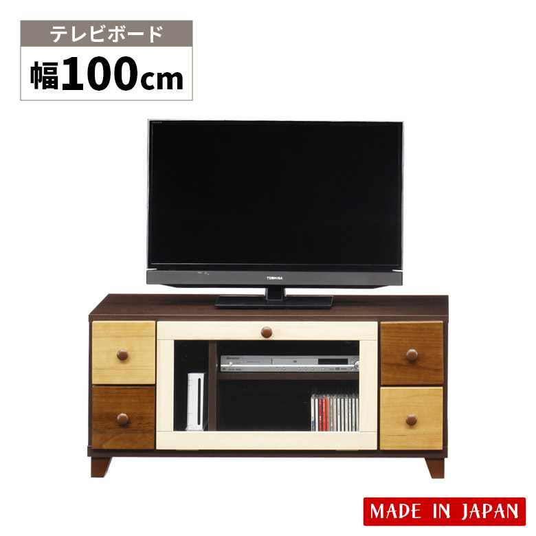 【全商品に使える2%offクーポン!!】 テレビ台 ローボード テレビボード 幅100cm おしゃれ 引出し収納 引き出し リビング収納 コンパクト 収納 国産 日本製 白 ホワイト ベージュ ブラウン AV収納 リビングボード 木製 スリートーン 脚付き