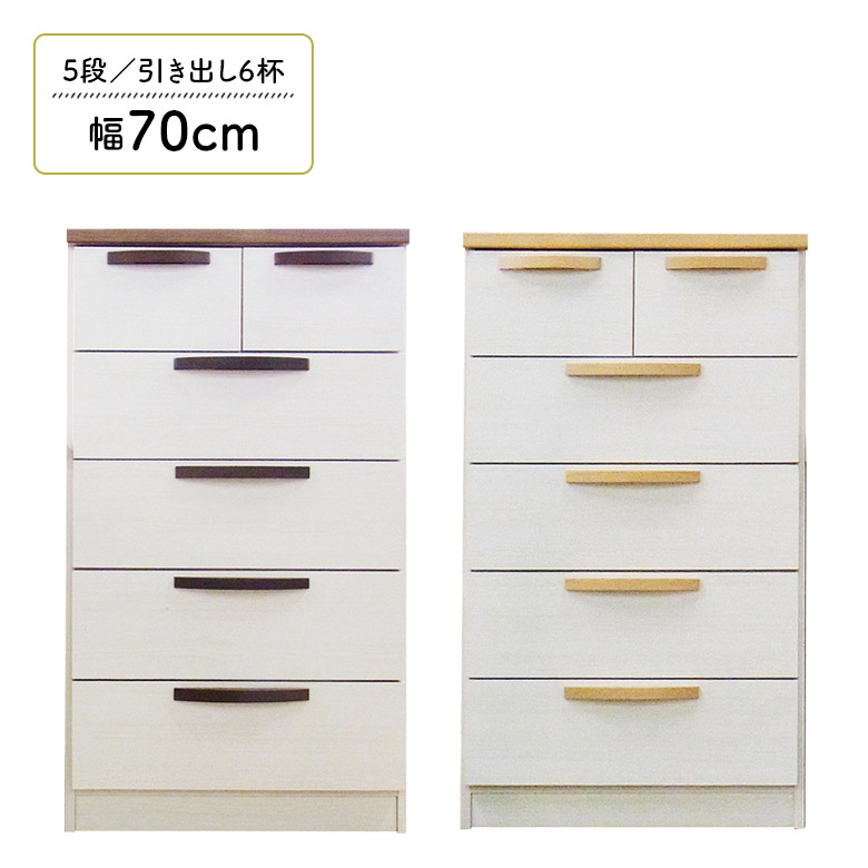 【全商品に使える3%offクーポン!!】 チェスト タンス たんす 5段 収納 ハイチェスト スリム コンパクト 幅70cm 引出し 高さ105cm リビング収納 完成品 国産 日本製 ホワイト 白 木製 洋服 おしゃれ 北欧 選べる2色 ブラウン ナチュラル