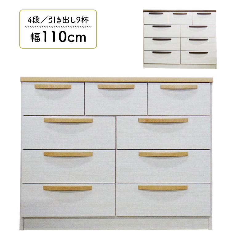 【全商品に使える2%offクーポン!!】 チェスト たんす ローチェスト 4段 完成品 木製収納 幅110cm タンス リビング収納 収納 引き出し 高さ80cm 引出し収納 国産 日本製 ブラウン ナチュラル ホワイト 白 木製 洋服タンス おしゃれ 北欧 洋服収納