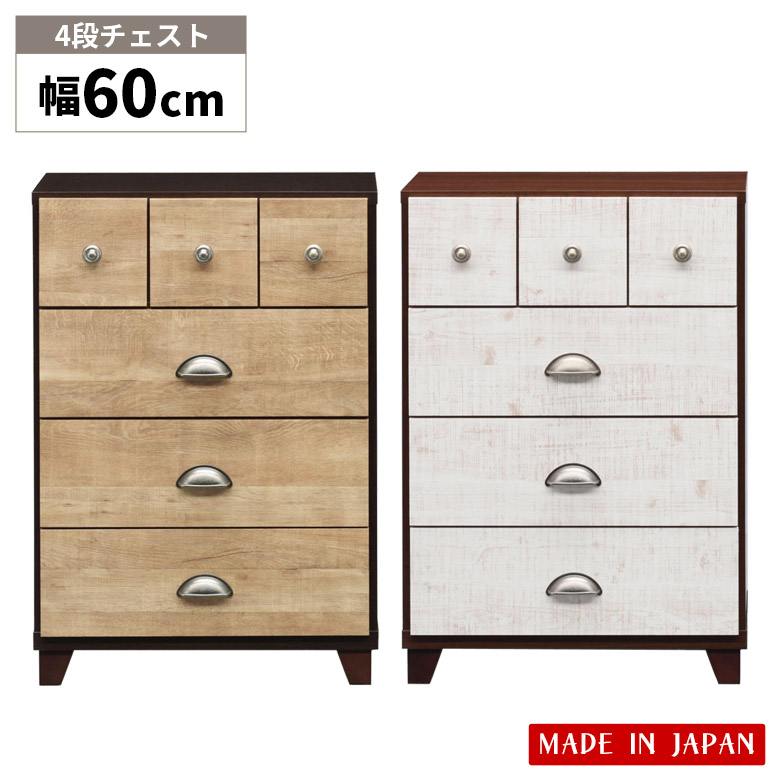【全商品に使える2%offクーポン!!】 チェスト ローチェスト スリム 4段 収納 幅60cm 引出し収納 引き出し収納 高さ80cm リビング収納 コンパクト 日本製 おしゃれ 北欧 脚付き 引き出し 国産 ブラウン ナチュラル ホワイト 白 木製 木製収納 小引き出し