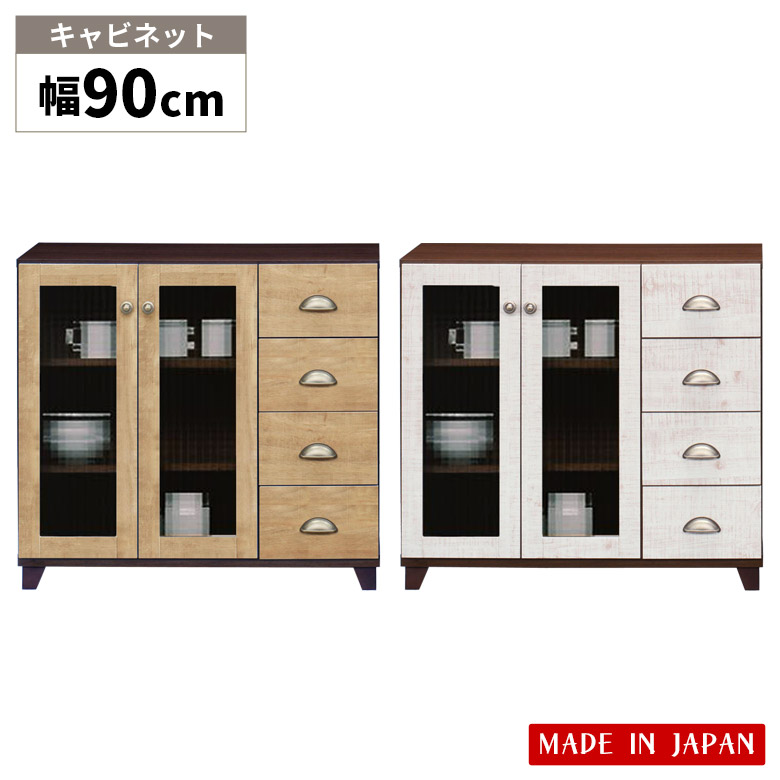 【全商品に使える3%offクーポン!!】 キャビネット 引き出し収納 4段 ローボード コンパクト 国産 引出し収納 幅90cm リビング収納 引き出し 高さ75cm 脚付き おしゃれ 北欧 日本製 収納 白 ホワイト ブラウン ナチュラル ヴィンテージ 木製 木製収納