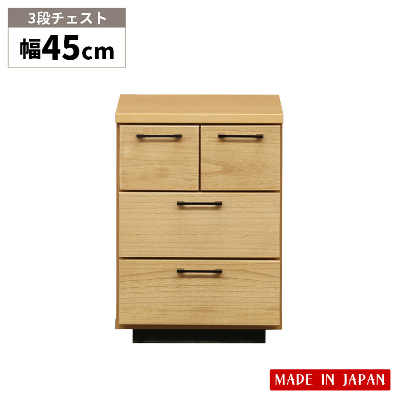 【全商品ポイント2倍!!】 チェスト 幅45cm スリムチェスト ローチェスト 3段 収納 リビング収納 北欧 おしゃれ タンス 引き出し たんす 衣類収納 奥行40cm 高さ63cm コンパクト 日本製 ナチュラル 箪笥 桐 木製 シンプル 洋服タンス 収納棚