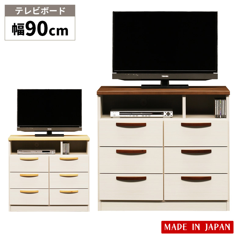 【全商品に使える2%offクーポン!!】 テレビ台 ハイタイプ 幅90cm ミドル 収納 3段 おしゃれ 北欧 引き出し 3杯 寝室 コンパクト 高さ80cm リビング収納 テレビボード 日本製 TVボード サイドボード ホワイト ナチュラル ブラウン 木製 国産 キャビネット