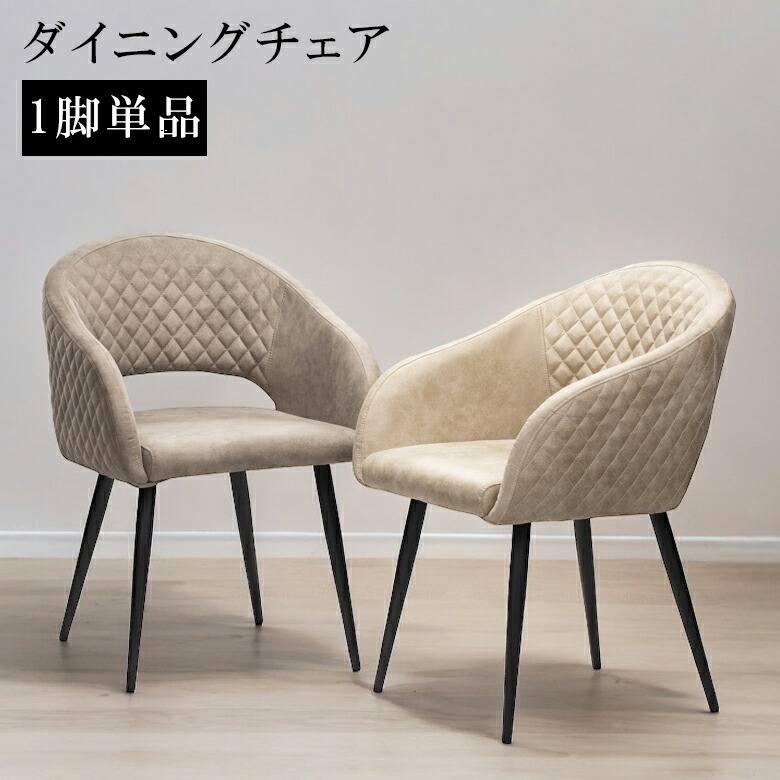 【全商品ポイント2倍!!】 ダイニングチェア 1人掛け カフェ モダン 60cm幅 チェア おしゃれ リビングチェア ファブリックレザー スチール脚 ブラックアイアン 細脚 4本脚 chair 椅子 イス ベージュ グレー