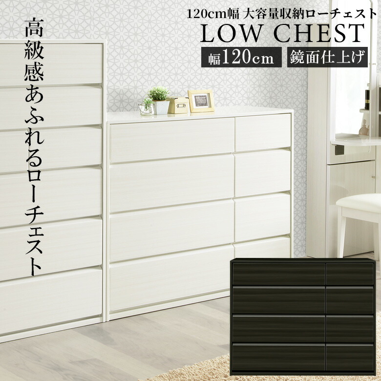 【全商品ポイント2倍!!】 チェスト 4段 完成品 洋服収納 幅120cm リビング収納 引き出し収納 洋服ダンス ローチェスト コンパクト おしゃれ 北欧 フルオープンレール 引き出し タンス たんす 白 ホワイト ブラック ダークブラウン 選べる2色