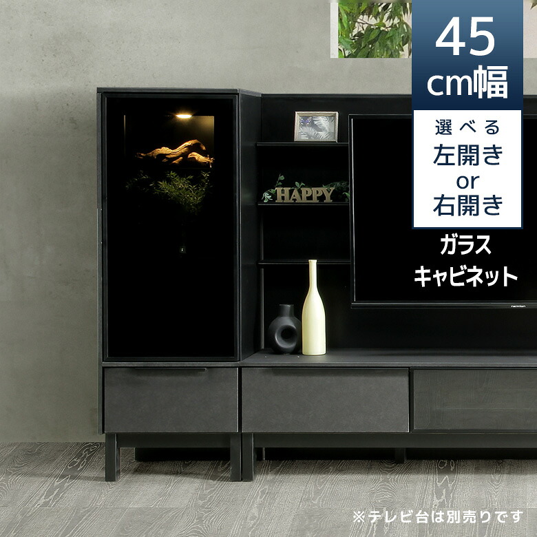 【全商品ポイント2倍!!】 ガラスキャビネット リビング収納 幅45 おしゃれ セラミック柄 モダン 扉収納 右開き 左開き ガラス ダウンライト フルオープンスライドレール 稼働棚板 高さ調整 配線孔 キュリオケース 45cm幅 収納 グレー