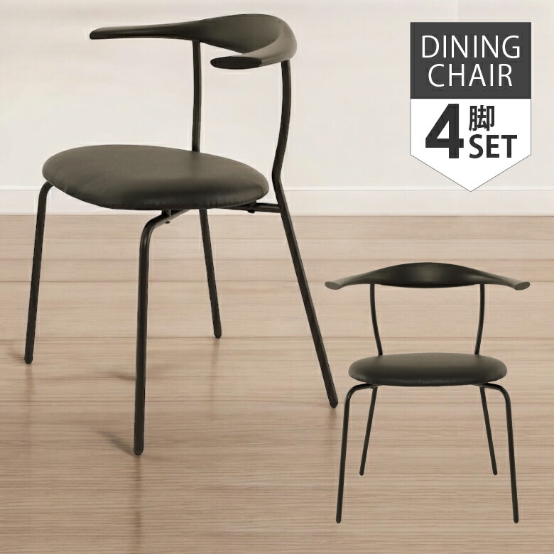 期間限定　ダイニングチェア レザー 食卓椅子 4脚セット　ブラック 期間限定 ダイニングチェア レザー 食卓椅子 4脚セット ブラック