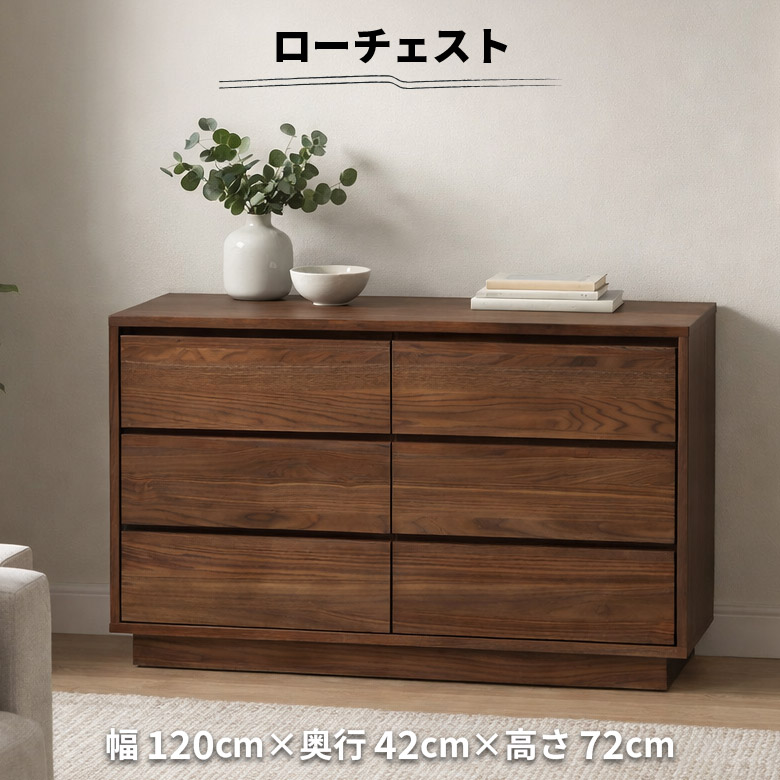 【19日20時～ 全商品ポイント2倍!!】 ローチェスト 3段 チェスト 幅120cm シンプル おしゃれ 木製 天然木 北欧 ウォールナット材 突板 ブラウン 引き出し 台輪 リビング収納 衣類収納 電話台 FAX台 洋服タンス 箪笥 ロータイプ キャビネット 大容量｜iP Living