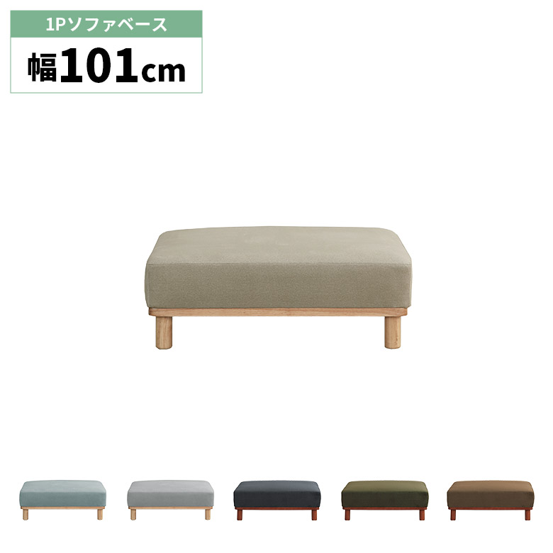 【全商品に使える3%offクーポン!!】 アイランドソファ 1人掛けソファ ベース 単品 脚付き 北欧 おしゃれ シンプル カジュアル ウッドフレーム スツール ファブリック 1人掛け ソファー 背もたれなし 木脚 ナチュラル ブラウン 撥水 キズに強い 24,495円