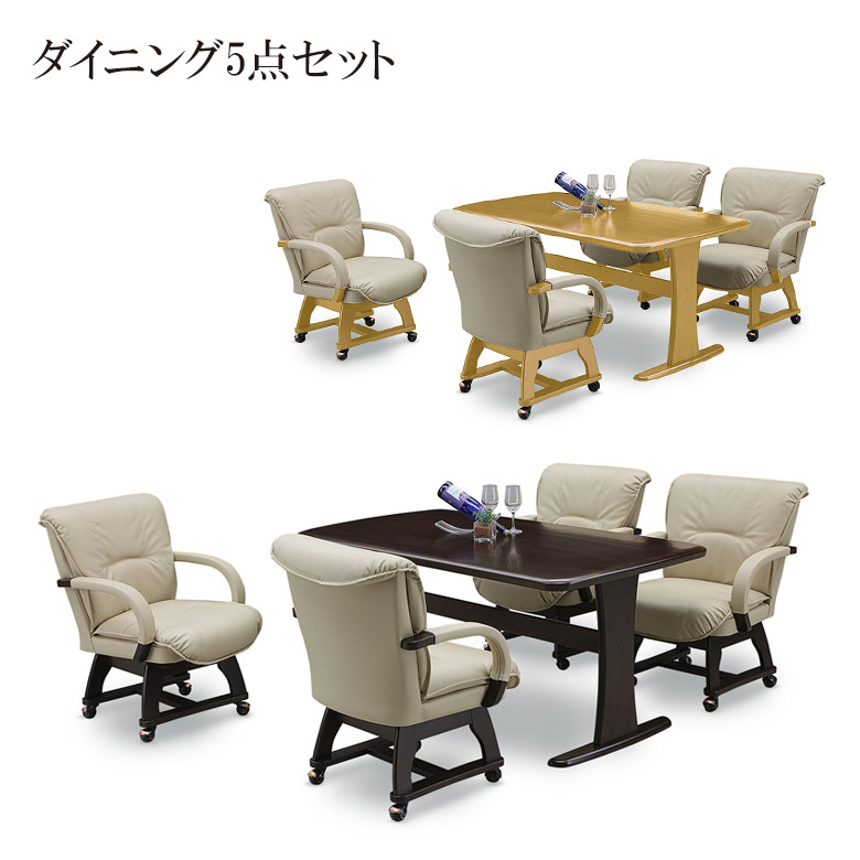 【19日20時~ 全商品ポイント2倍!!】 ダイニングテーブルセット ダイニングセット 4人掛け 5点セット 4人用 150cm ダイニング5点セット キャスター付き 回転チェア ダイニング テーブル チェア チェアー 肘付き ラバーウッド無垢 ダイニングチェア|iP Living