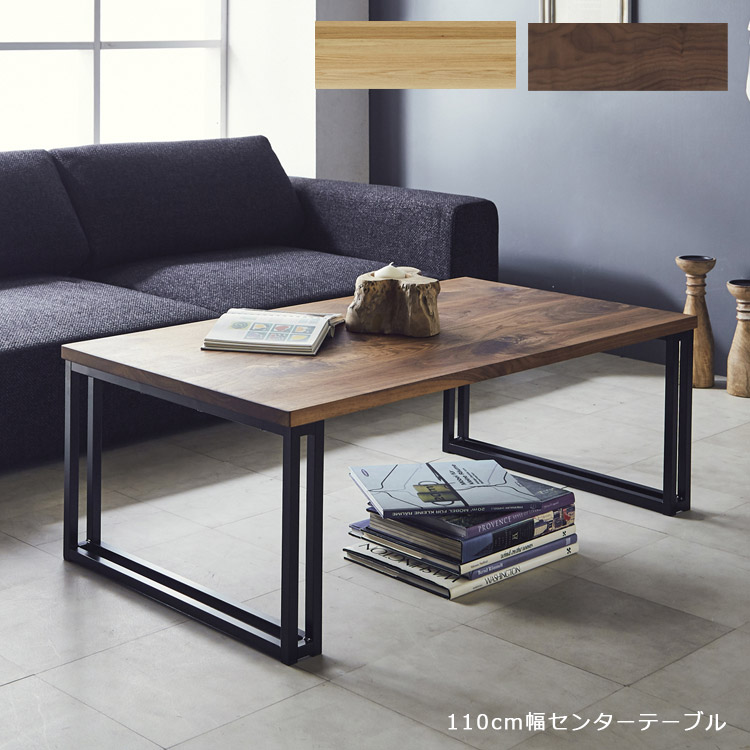 【全商品ポイント2倍!!】 センターテーブル ローテーブル おしゃれ 北欧 幅110cm リビングテーブル シンプル アイアンテーブル 座卓 国産 日本製 高級感 無垢 ブラック オーク ナチュラル ブラウン コーヒーテーブル ウォールナット