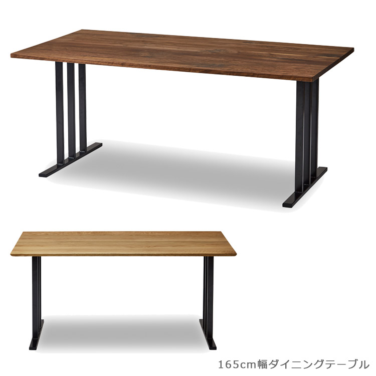 【全商品に使える2%offクーポン!!】 ダイニングテーブル 165cm おしゃれ 北欧 食卓テーブル スチール脚 シンプル 165 国産 日本製 無垢材 木製 無垢 ウォールナット オーク 食卓 テーブル 165cm幅 アイアン 高級感 ナチュラル ブラウン ブラック 鉄脚｜iP Living