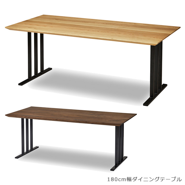 【19日20時~ 全商品ポイント2倍!!】 ダイニングテーブル 180cm 食卓テーブル 長方形 おしゃれ テーブル ウッドテーブル リビングテーブル 180 北欧 木製テーブル 無垢材 ウォルナット 日本製 国産 オーク ダイニング アイアン ナチュラル|iP Living