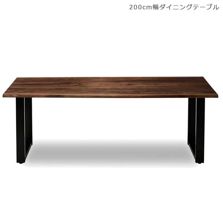 【19日20時~ 全商品ポイント2倍!!】 ダイニングテーブル 4人 木製テーブル おしゃれ 食卓テーブル 200cm幅 200 リビングテーブル 国産 ウォールナット 無垢材 200cm 北欧 テーブル ウッドテーブル アイアン 日本製 ブラウン ブラック 食卓|iP Living