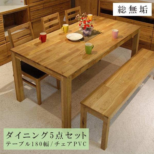 【全商品ポイント2倍!!】 ダイニングテーブルセット 6人掛け ダイニングテーブル 幅150cm 食卓セット 180 5点セット 6人用 無垢 チェア3脚 ベンチ 3人掛け ベンチチェア オーク PVCチェアー 総無垢 ダイニングセット 木製 ナチュラル