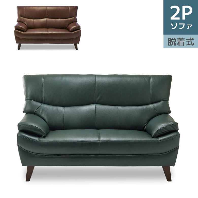 【19日20時~ 全商品ポイント2倍!!】 ソファ 2人掛け 背もたれ脱着式 本革 おしゃれ シンプル レザー 2P ソファー モダン 北欧 幅145 二人掛け PVC 合成皮革 Sバネ ウレタンフォーム シリコンフィル 145cm幅 ブルー キャメル ブラウン|iP Living