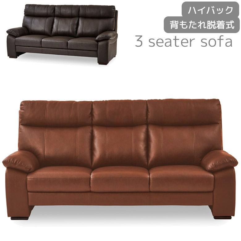 【全商品に使える3%offクーポン!!】 ソファ 3人掛け ハイバック 三人掛け おしゃれ ソファー 3P 幅195 モダン 本革 レザー PVC 合成皮革 Sバネ ウレタンフォーム ウェービングベルト ポケットコイル チップウレタン 195cm幅 ブラウン