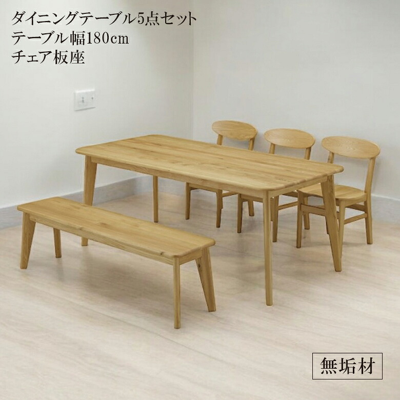【全商品ポイント2倍!!】 ダイニングテーブルセット 6人掛け 5点セット ダイニングセット 180cm ダイニングテーブル チェア3脚 ベンチセット オーク ラバーウッド 無垢 チェア 板座 食卓セット ダイニングチェア 高級 北欧 新生活
