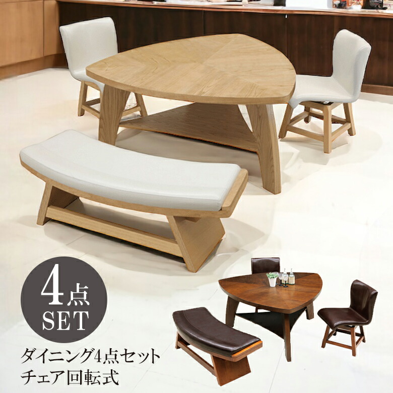 ④木製ダイニングテーブルとベンチ、回転チェアセット④ 楽天市場】ダイニングセット 4点 ダイニングテーブルセット
