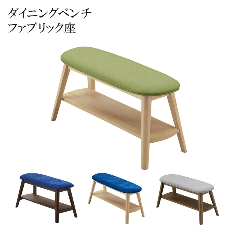 【全商品に使える3%offクーポン!!】 ダイニングベンチ 長椅子 食卓イス 幅90cm 2人掛け 木製 おしゃれ 北欧 90 ダイニングチェア 食卓椅子 90cm ベンチ 2人 ダイニング 椅子 いす イス ファブリック ラバーウッド無垢 無垢材 無垢 新生活 ナチュラル ブラウン